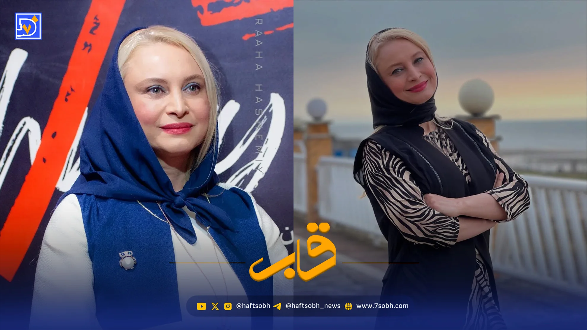 قاب | اعتراف مریم کاویانی: سکوت اختیار کردم