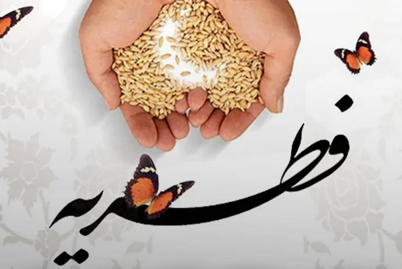 نرخ زکات فطریه امسال 1404