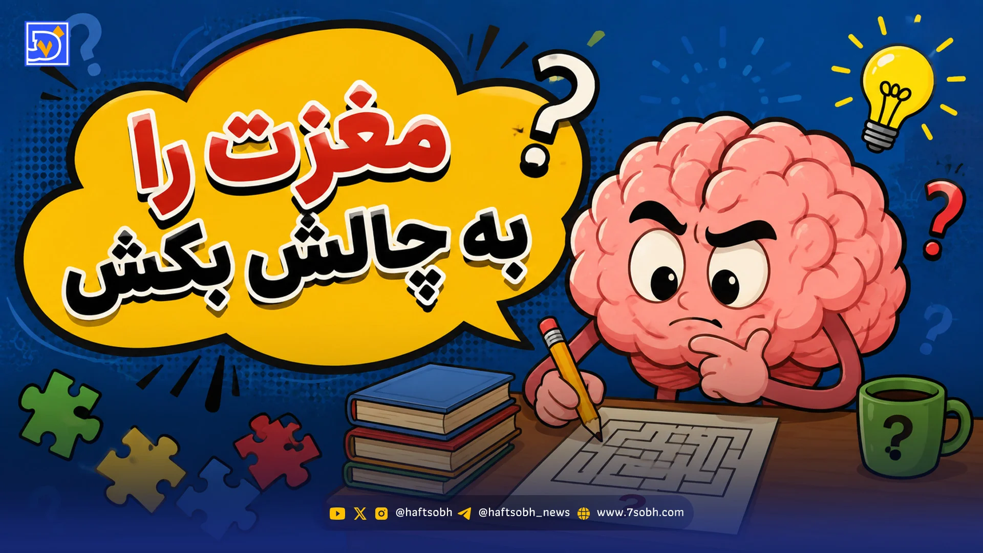 مغزت را به چالش بکش | فقط باهوش ها جواب معمای "پادشاه و 9 پسر" را پیدا می‌کنند