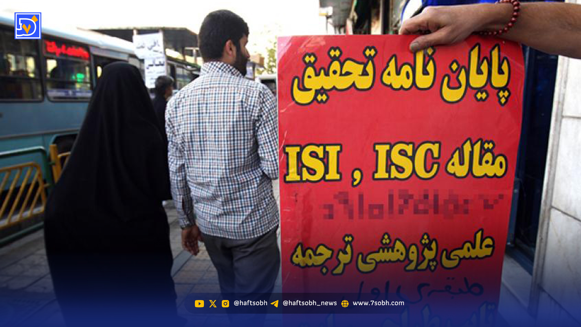 شوک کاغذ به جیب دانشجویان