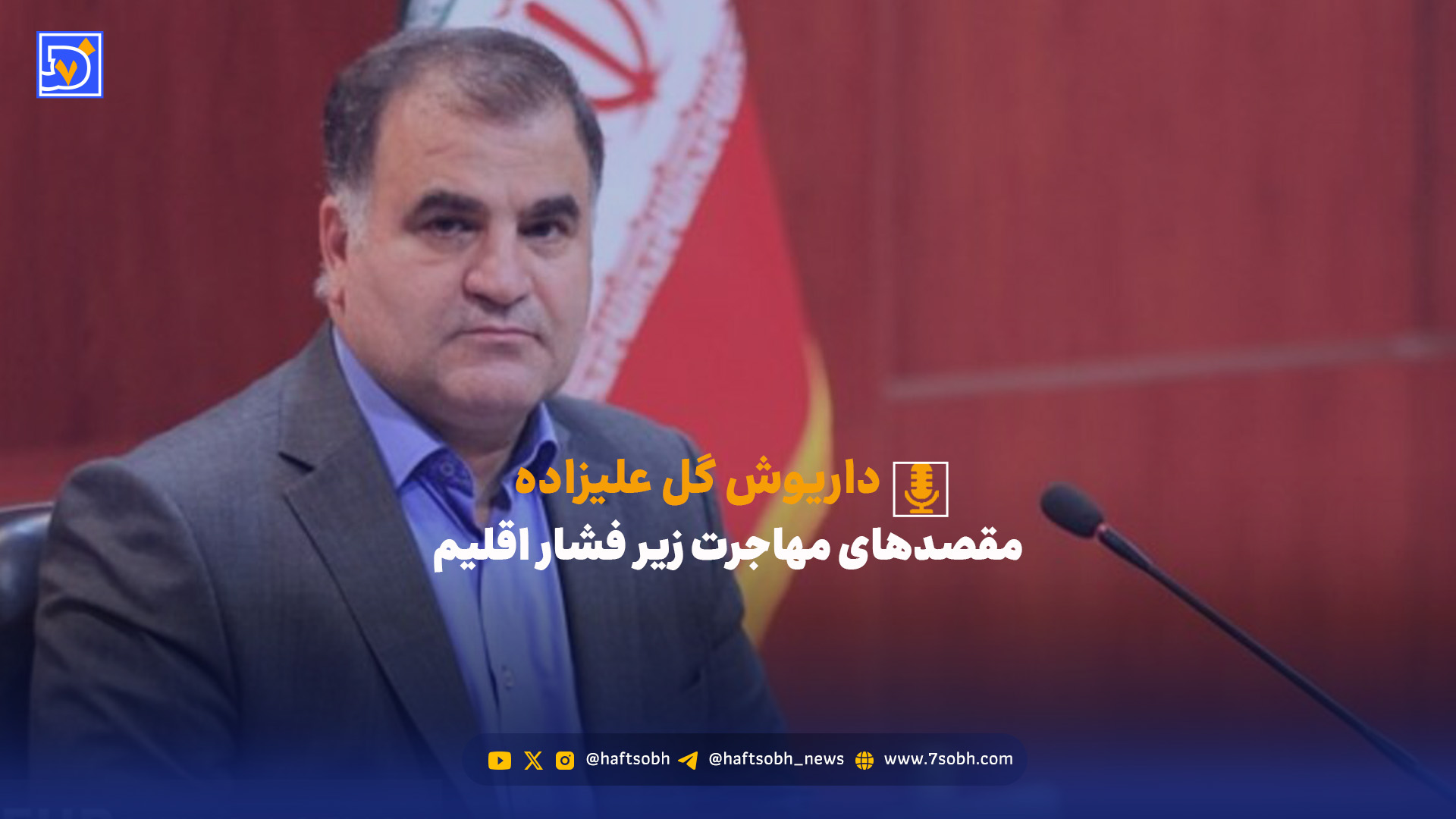 مقصدهای مهاجرت زیر فشار اقلیم