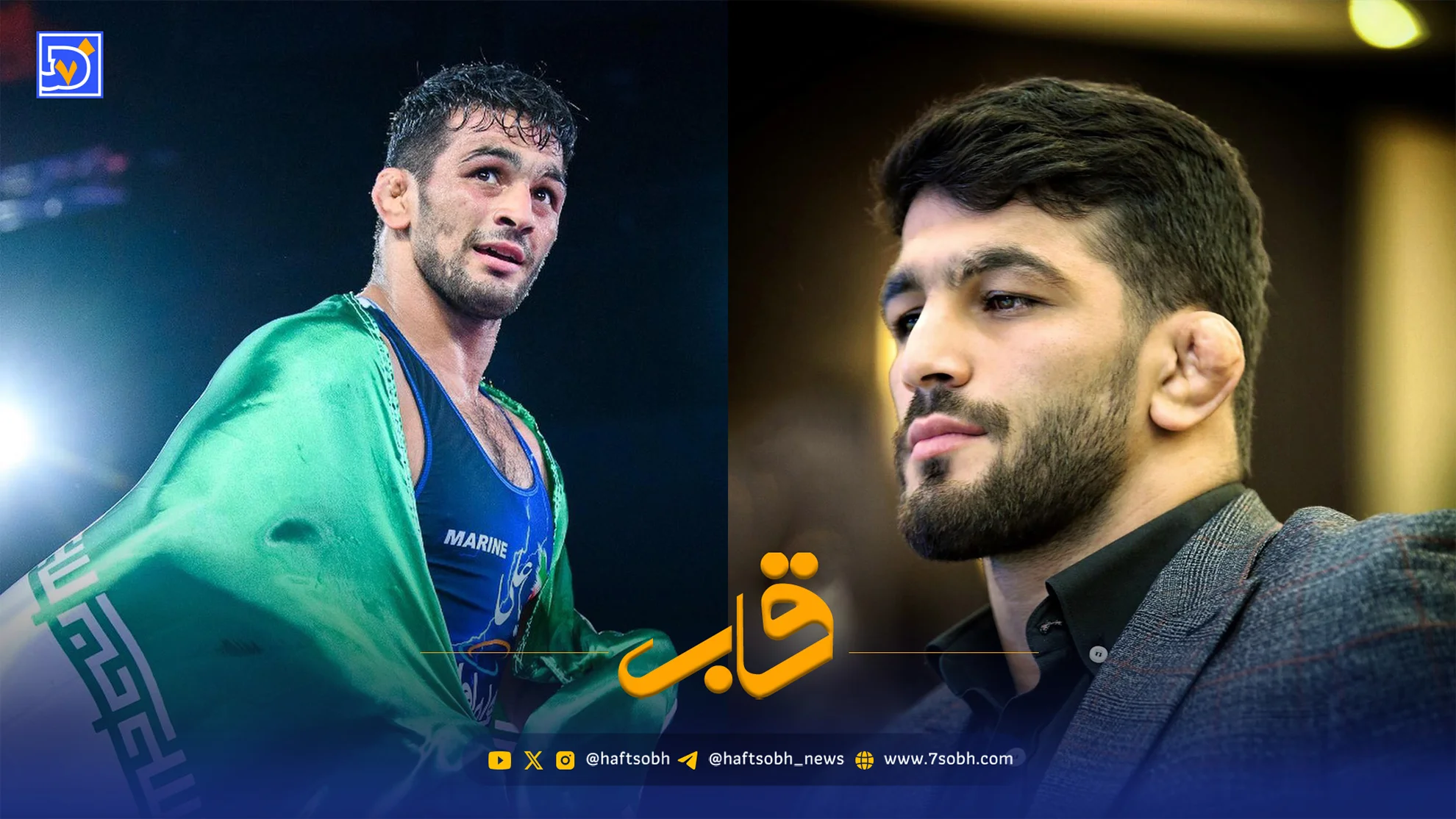 قاب | پیام حماسی حسن یزدانی، کشتیگیر پهلوان ایرانی برای ایران نوشت