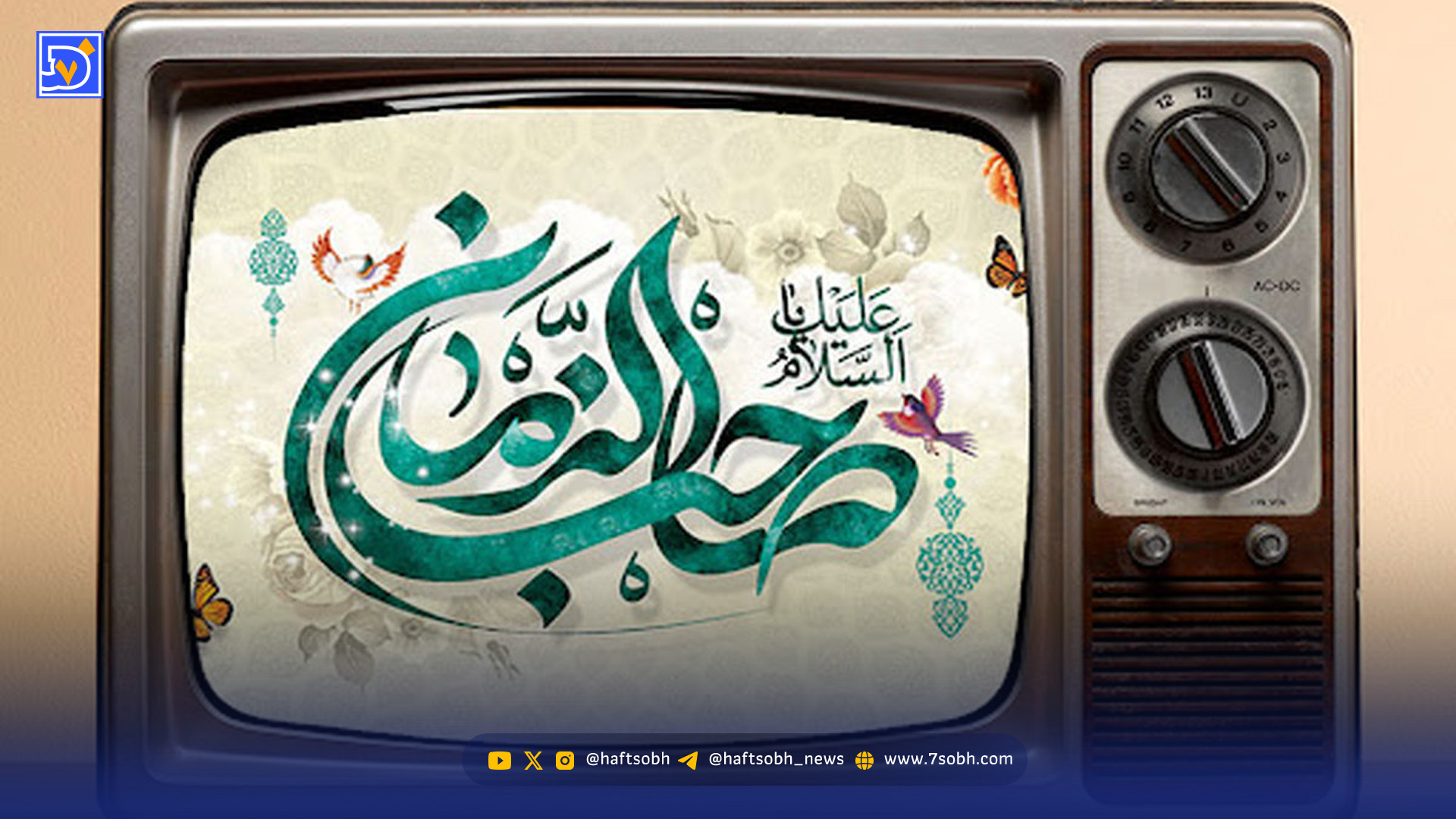 معرفی فیلمهای سینمایی نیمه شعبان و آخر هفته تلویزیون