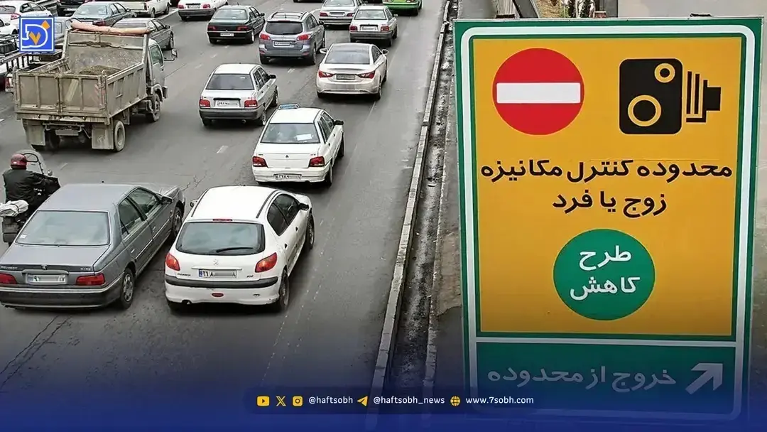 آیا طرح زوج و فرد امروز دوشنبه ۲۰ بهمن ۱۴۰۴ در تهران اجرا میشود؟
