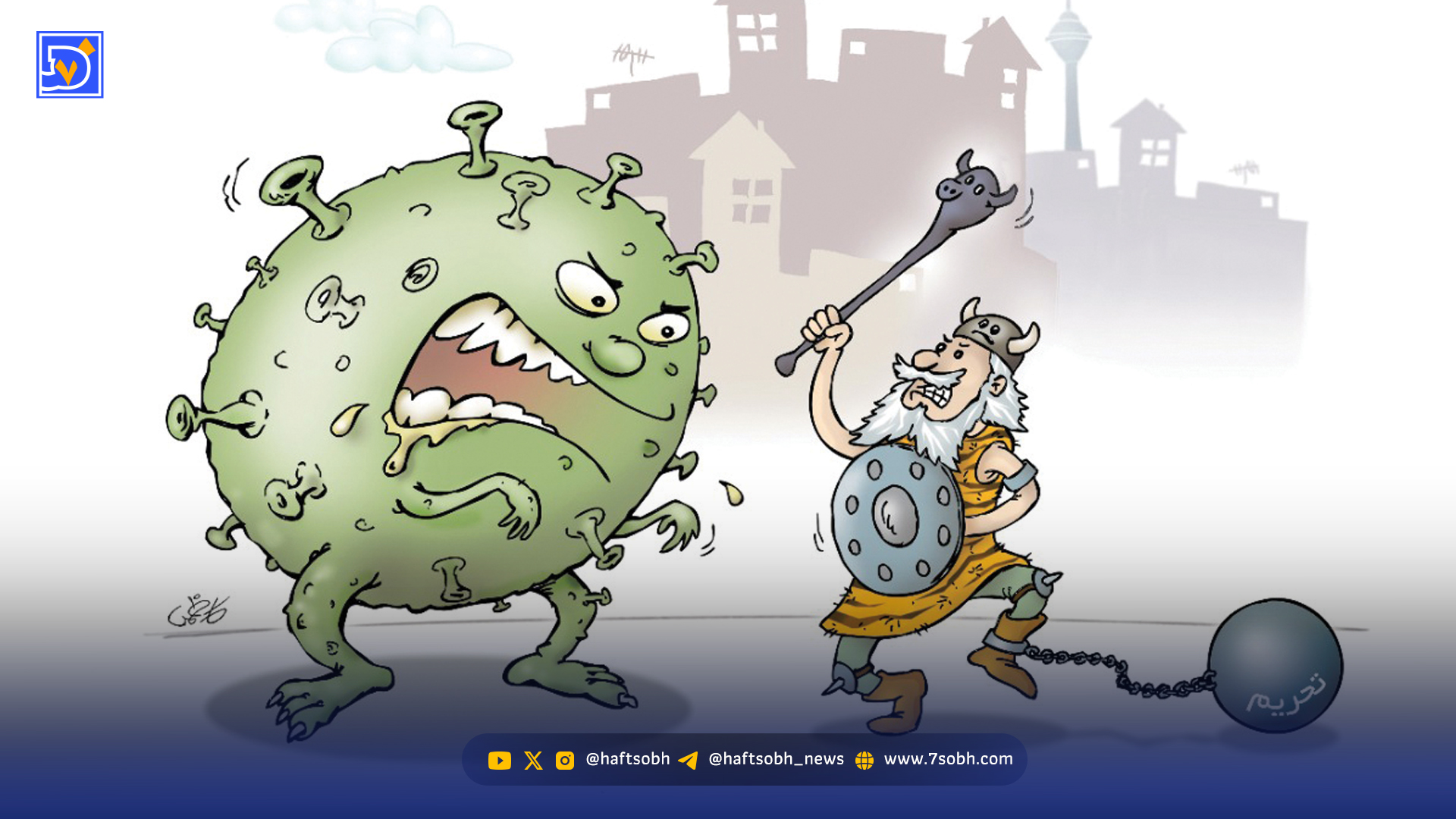 کارتونیست‌ها ‌تنهاتر از همیشه