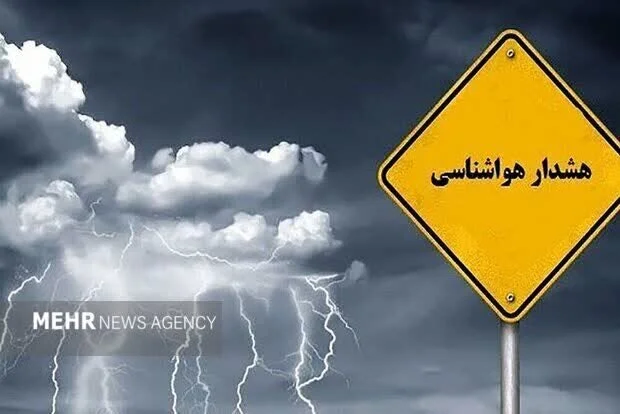 خطر سیلاب، صاعقه و آبگرفتگی تا چهارشنبه