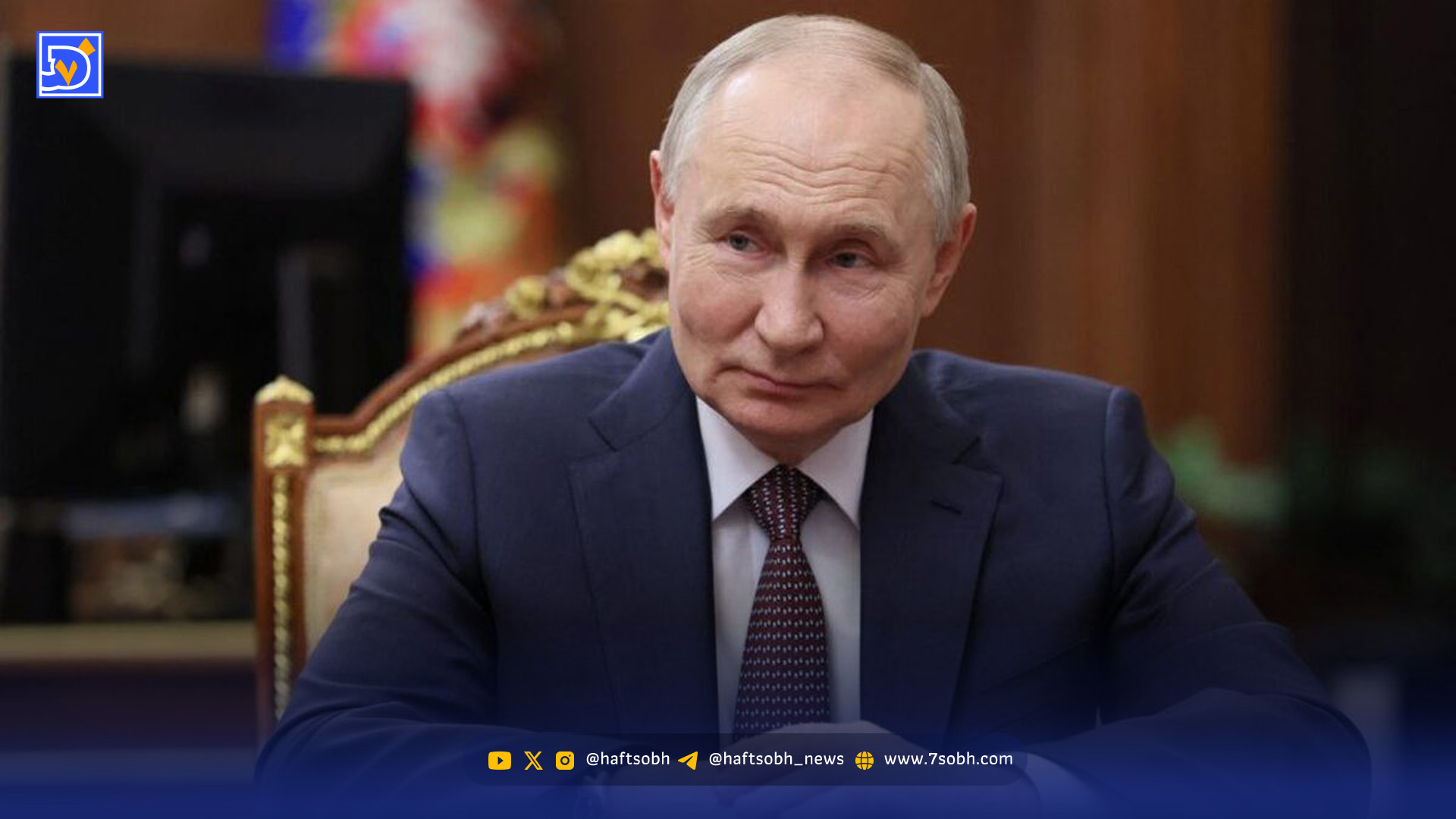 مراسم خواستگاری در نشست خبری ولادیمیر پوتین