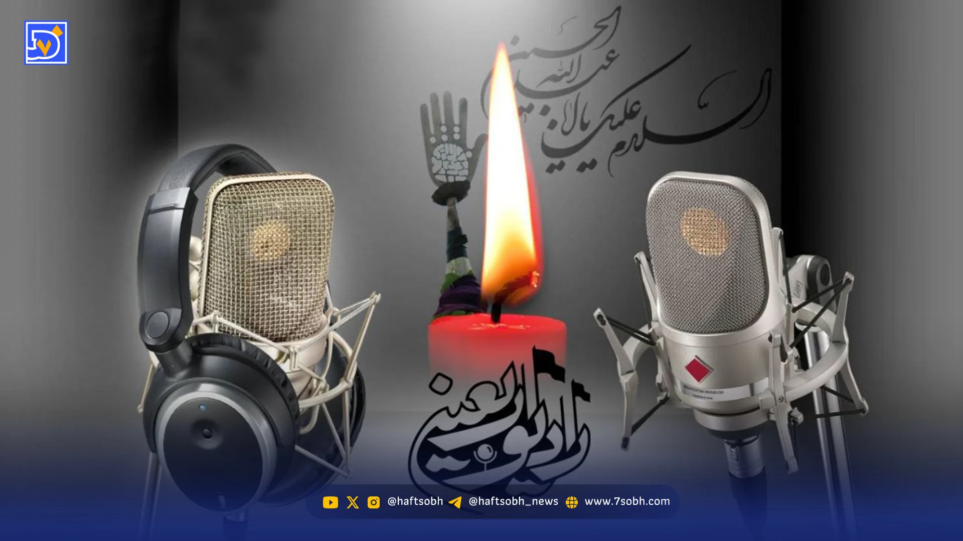 رادیو اربعین؛ روایت لحظه به لحظه سفر عاشقی از ایران تا کربلا
