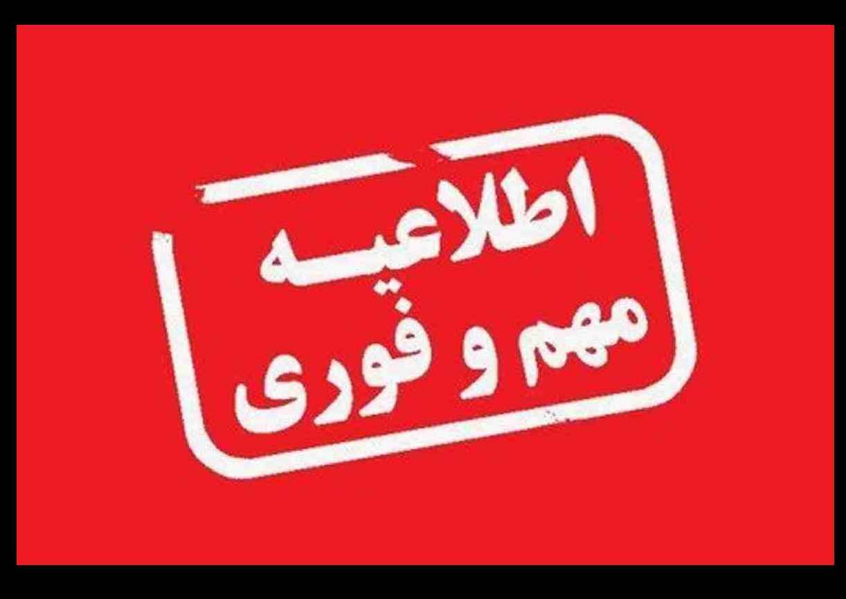 مدارس البرز فردا تعطیل شد؟