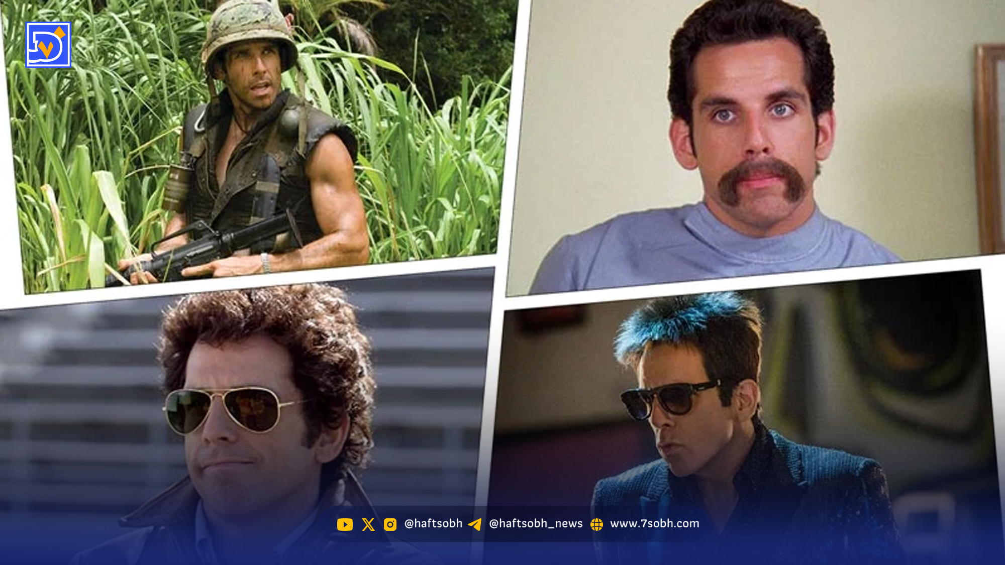 پاسخ دندان شکن بن استیلر به کاخ سفید: جنگ فیلم نیست!