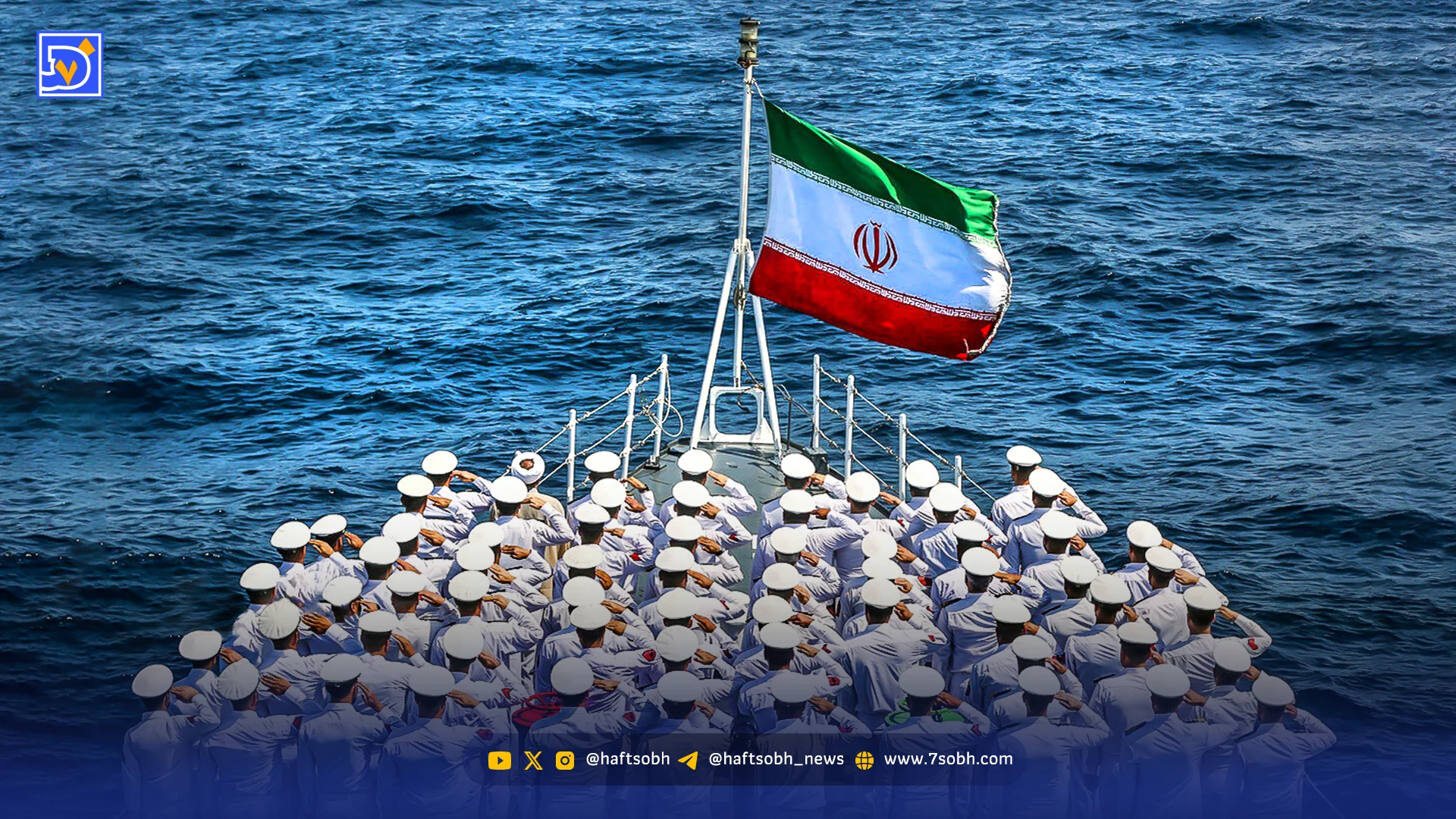 در رثای سپید جامگان ناوشکن دنا ‌که لاله‌های سرخ وطن شدند