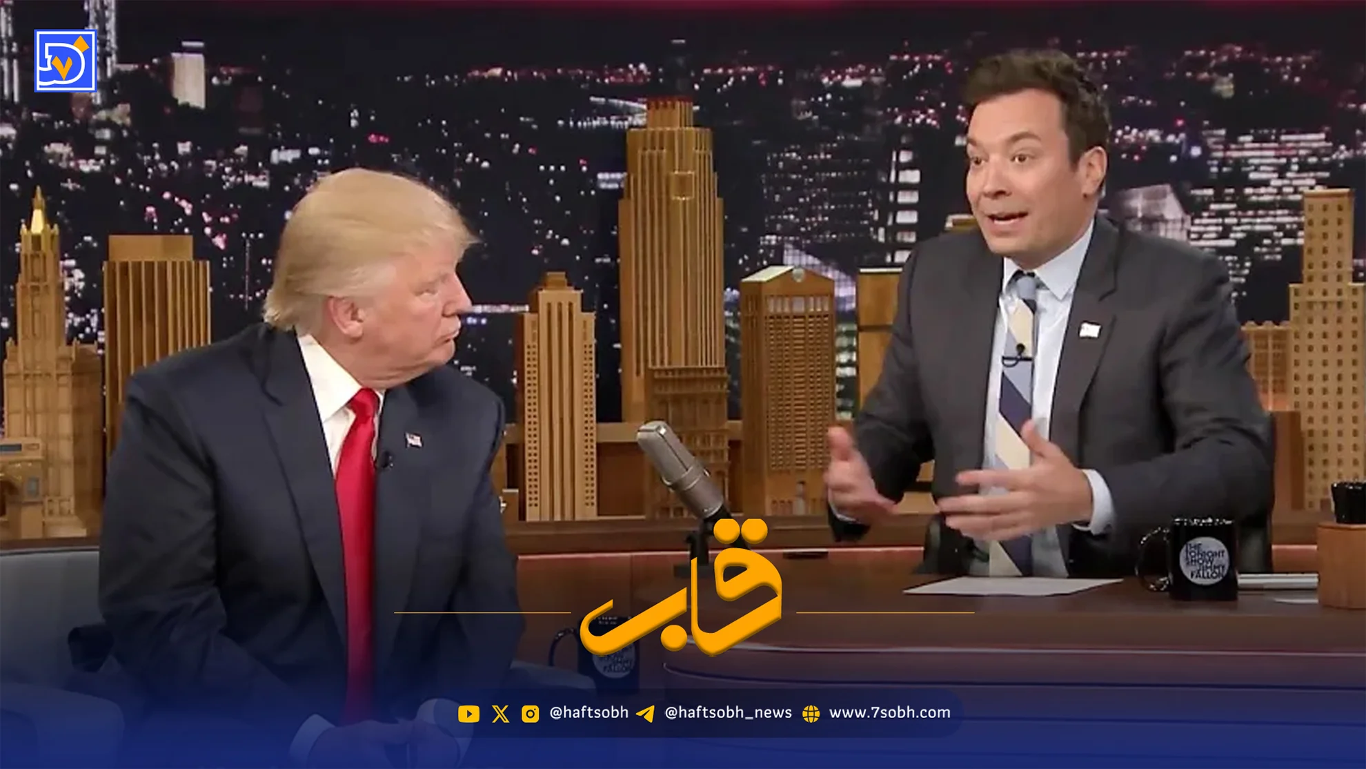 قاب | تمسخر ترامپ توسط جیمی فالون؛ رئیس‌جمهور آمریکا در تلویزیون خودش هم با خاک یکسان شد
