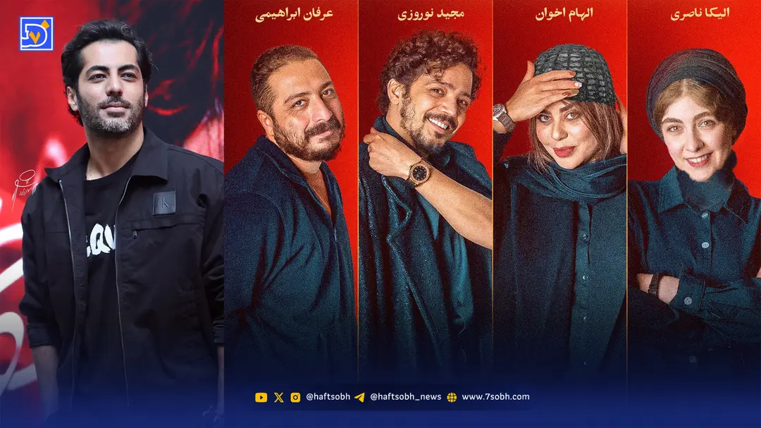 عصر سینما | نوید پورفرج، عرفان ابراهیمی، الهام اخوان، مجید نوروزی و الیکا ناصری