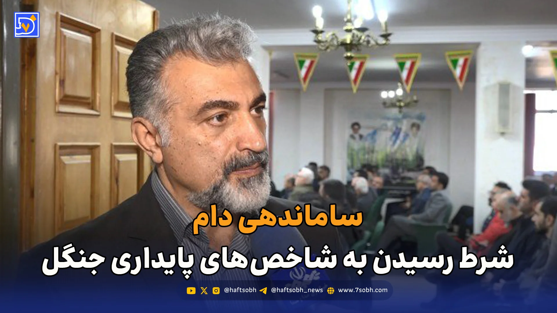ساماندهی دام، شرط رسیدن به شاخص‌های پایداری جنگل