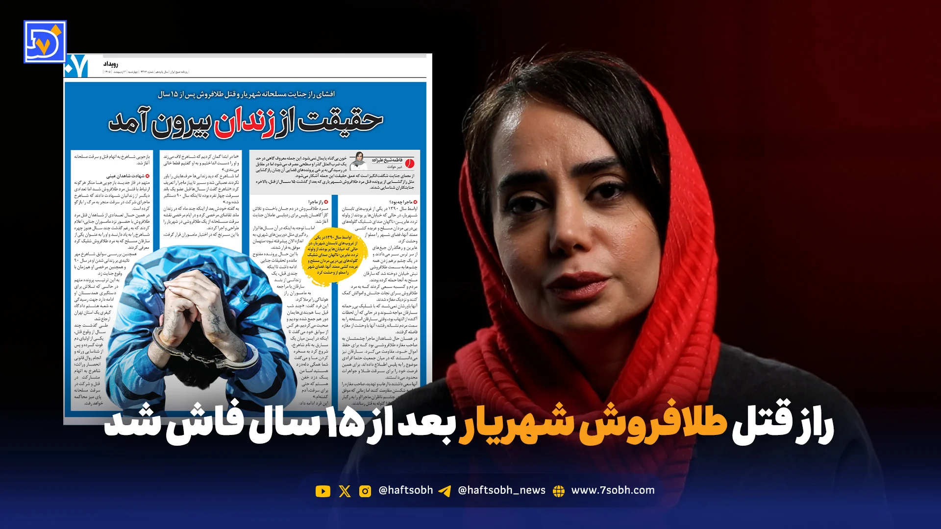 راز قتل طلافروش شهریار بعد از ۱۵ سال فاش شد