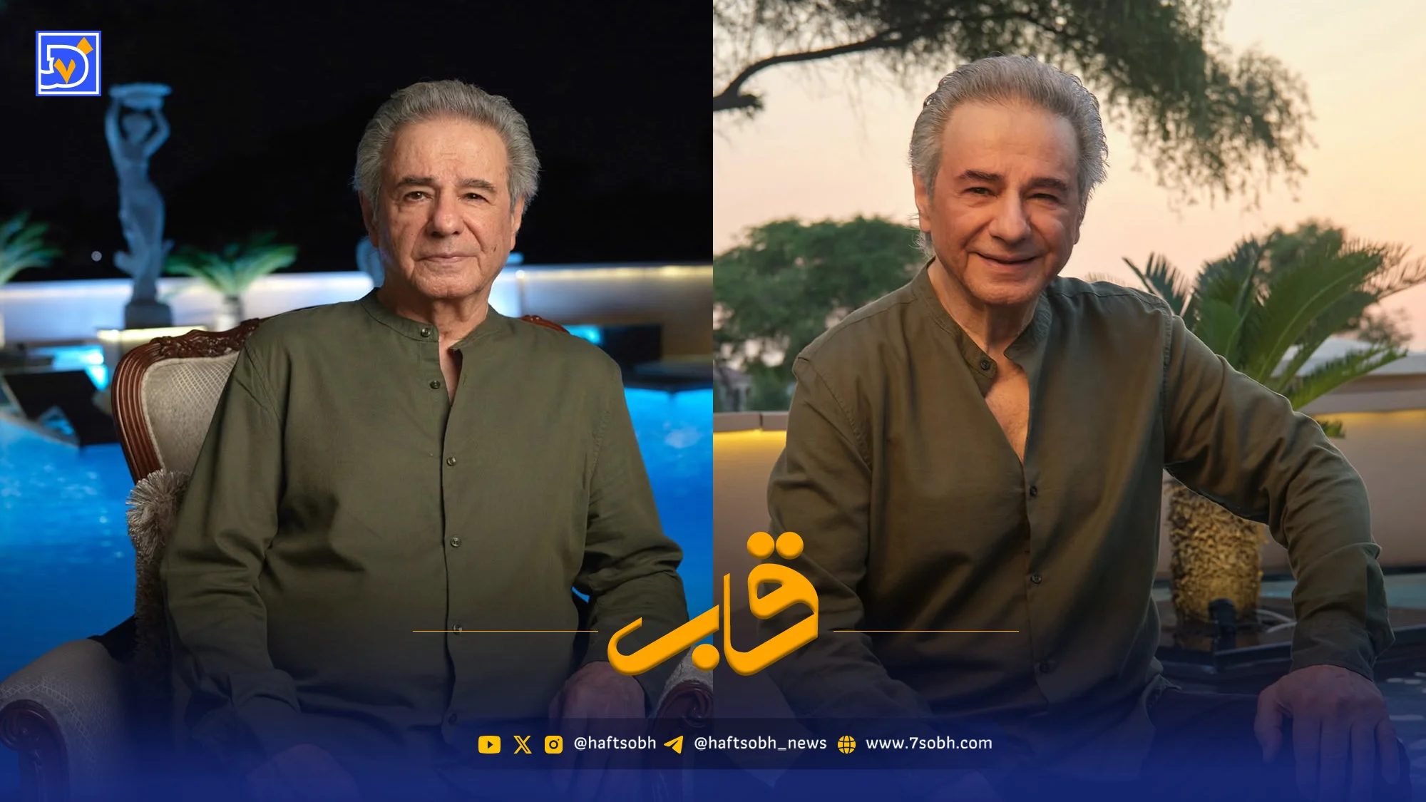 قاب | عارف، سلطان قلبها؛ تصویری از ۵۸ سال پیش