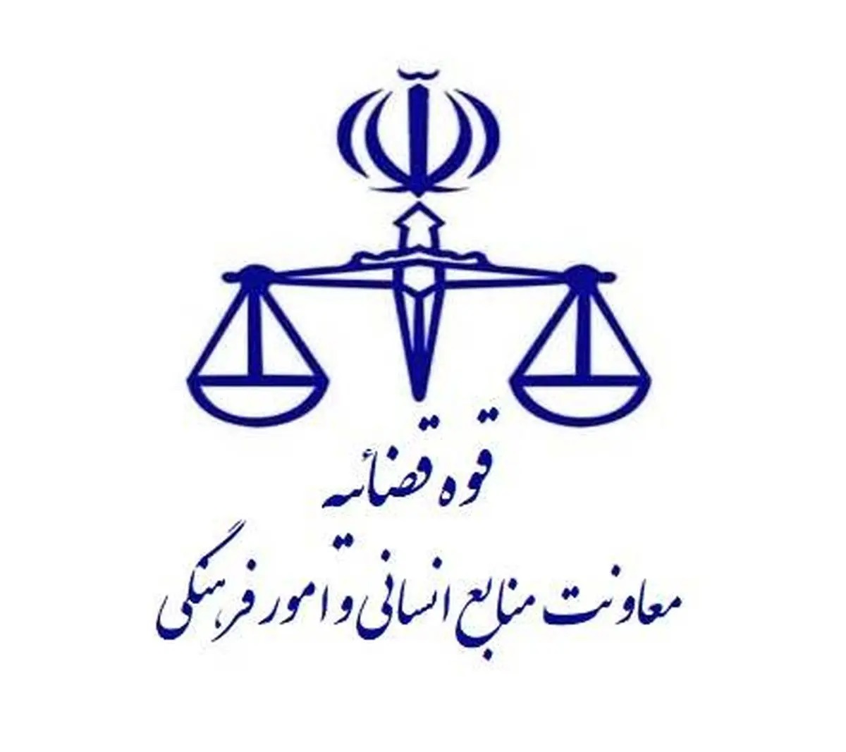 تعطیلی واحدهای قضایی و اداری قوه قضاییه استان تهران در روز شنبه