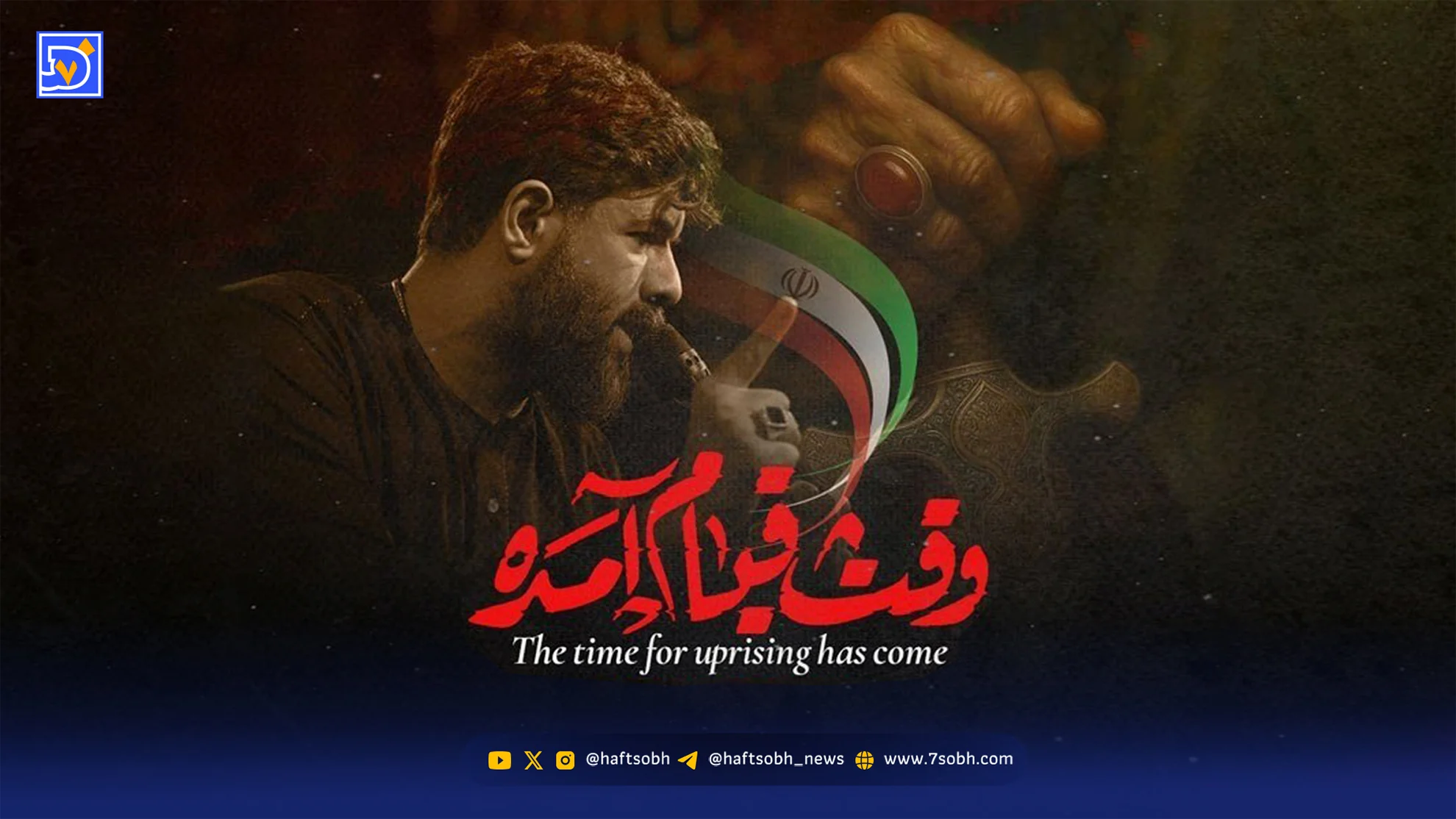 دانلود مداحی حسین ستوده "وقت قیام آمده"