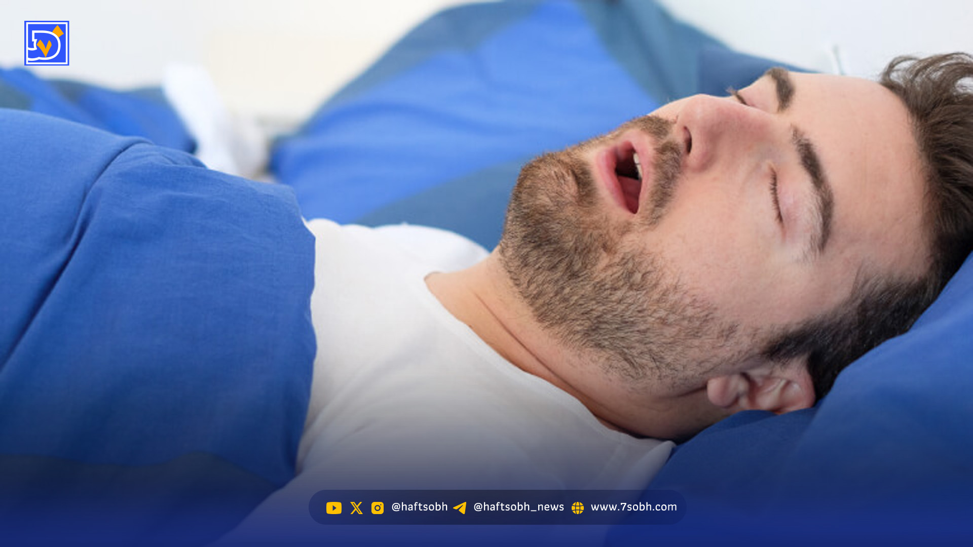 چگونه میتوان خروپف را متوقف کرد؟