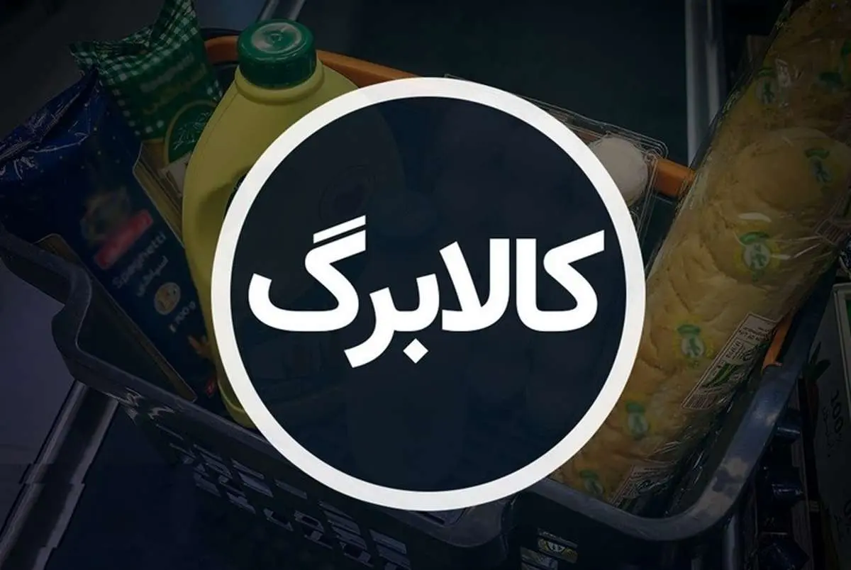 تفاوت‌های روش اول و دوم کالابرگ برای خرید +  جزییات