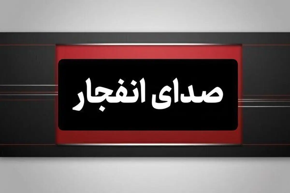 حمله دشمن آمریکایی به نقطهای در حوالی قشم/ خسارتی به مناطق مسکونی و تجاری وارد نشد