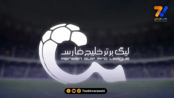 زمان بازی استقلال - سپاهان و پرسپولیس - تراکتور مشخص شد