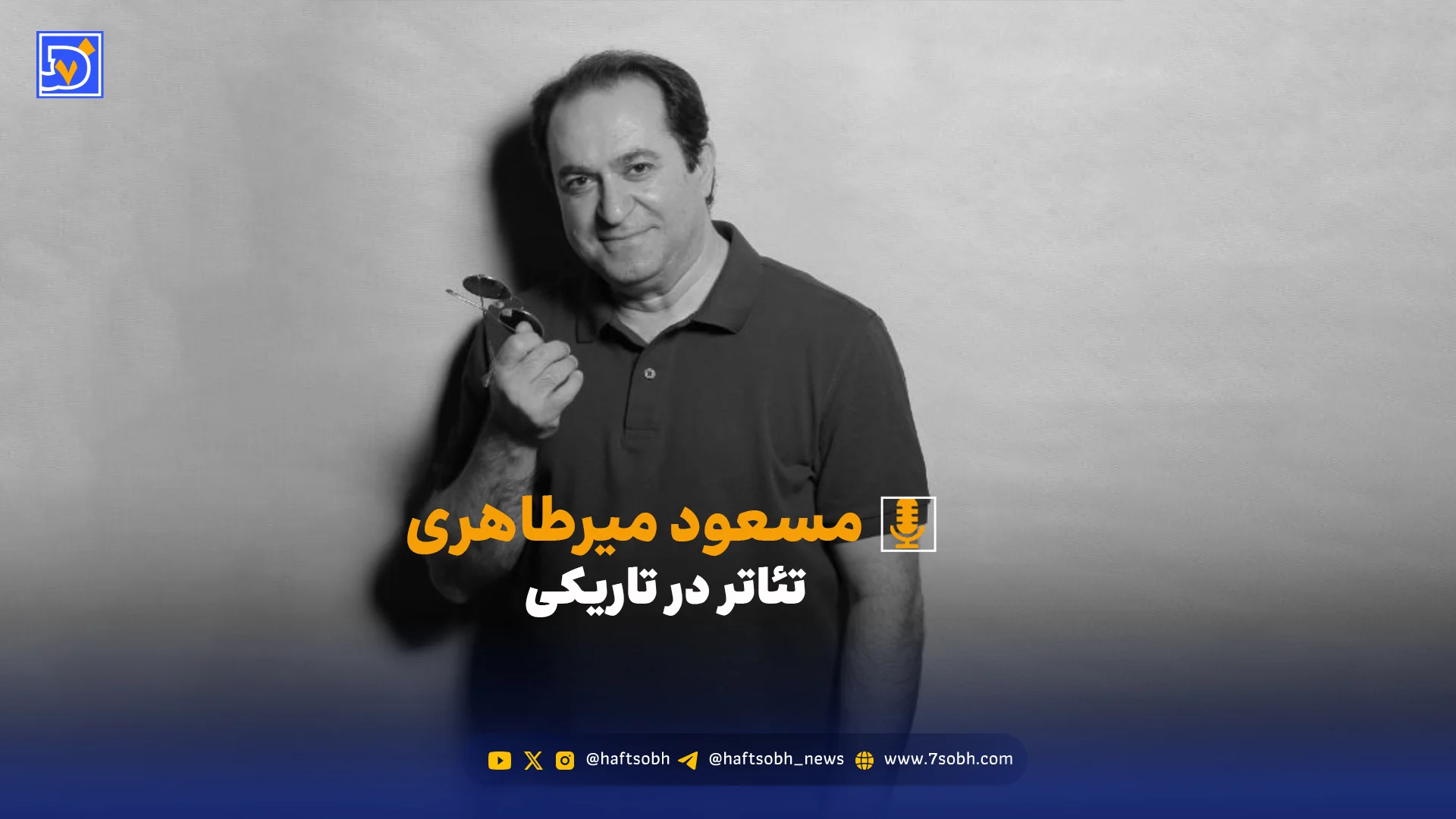 تئاتر در تاریکی