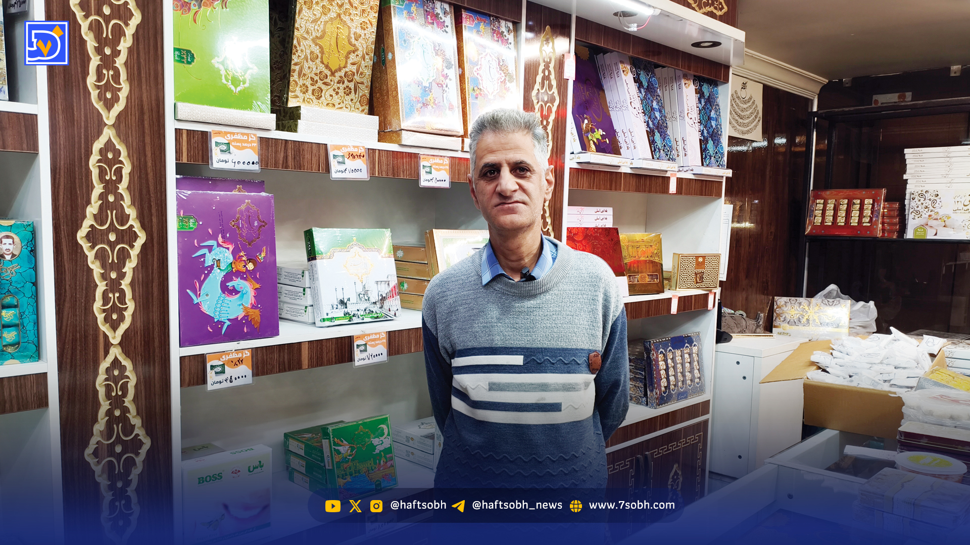 گز اصفهان زیر فشار قیمتها