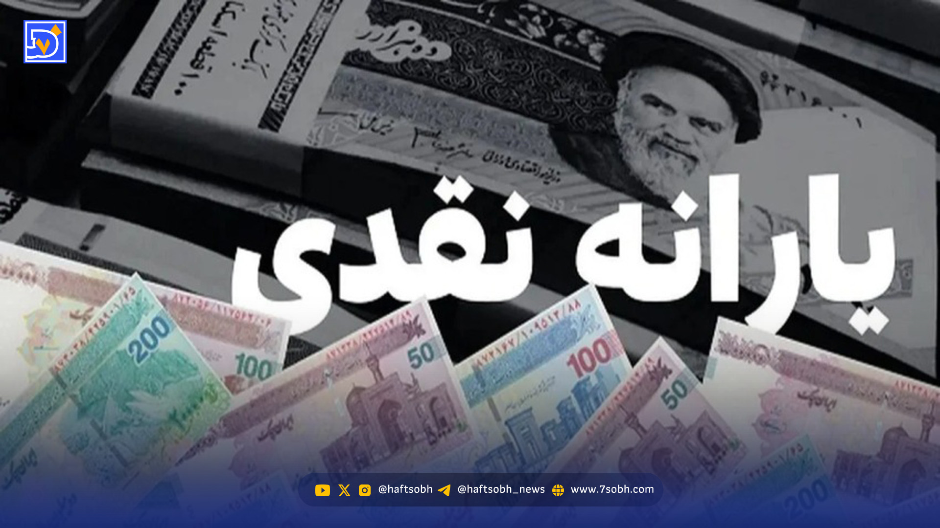 یارانه بهمن ماه واریز شد / این افراد حسابشان را چک کنند