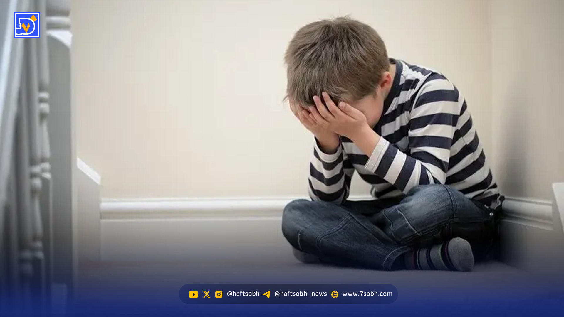 راهکارهای مقابله با استرس کودکان در بحران‌ها