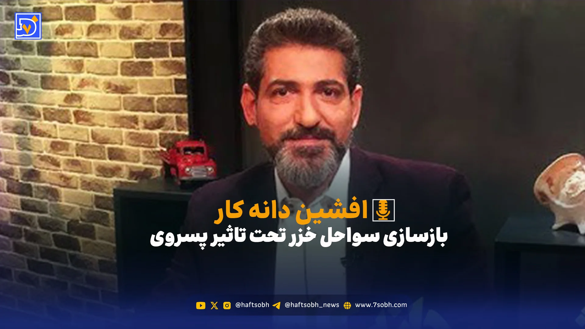 بازسازی سواحل خزر تحت تاثیر پسروی