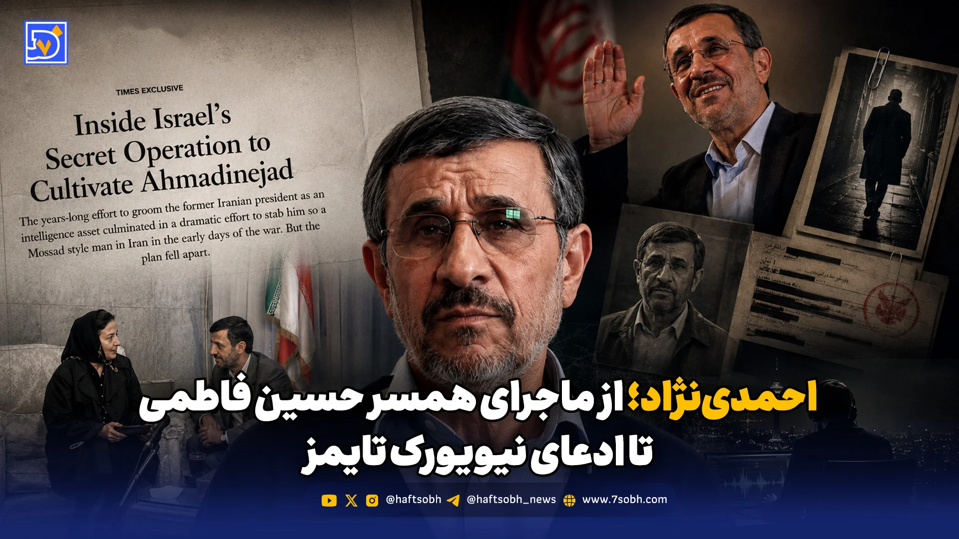 احمدینژاد؛ از ماجرای همسر حسین فاطمی، تا ادعای نیویورک تایمز