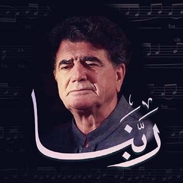 یادی کنیم از اجرای احساسی و آسمانی «دعای ربنا» با صدای استاد شجریان + فیلم