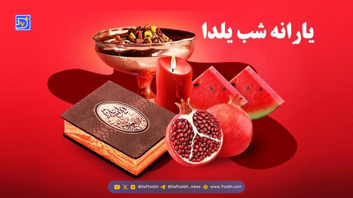 چه کسانی شب یلدا یارانه میگیرند؟ + جزئیات