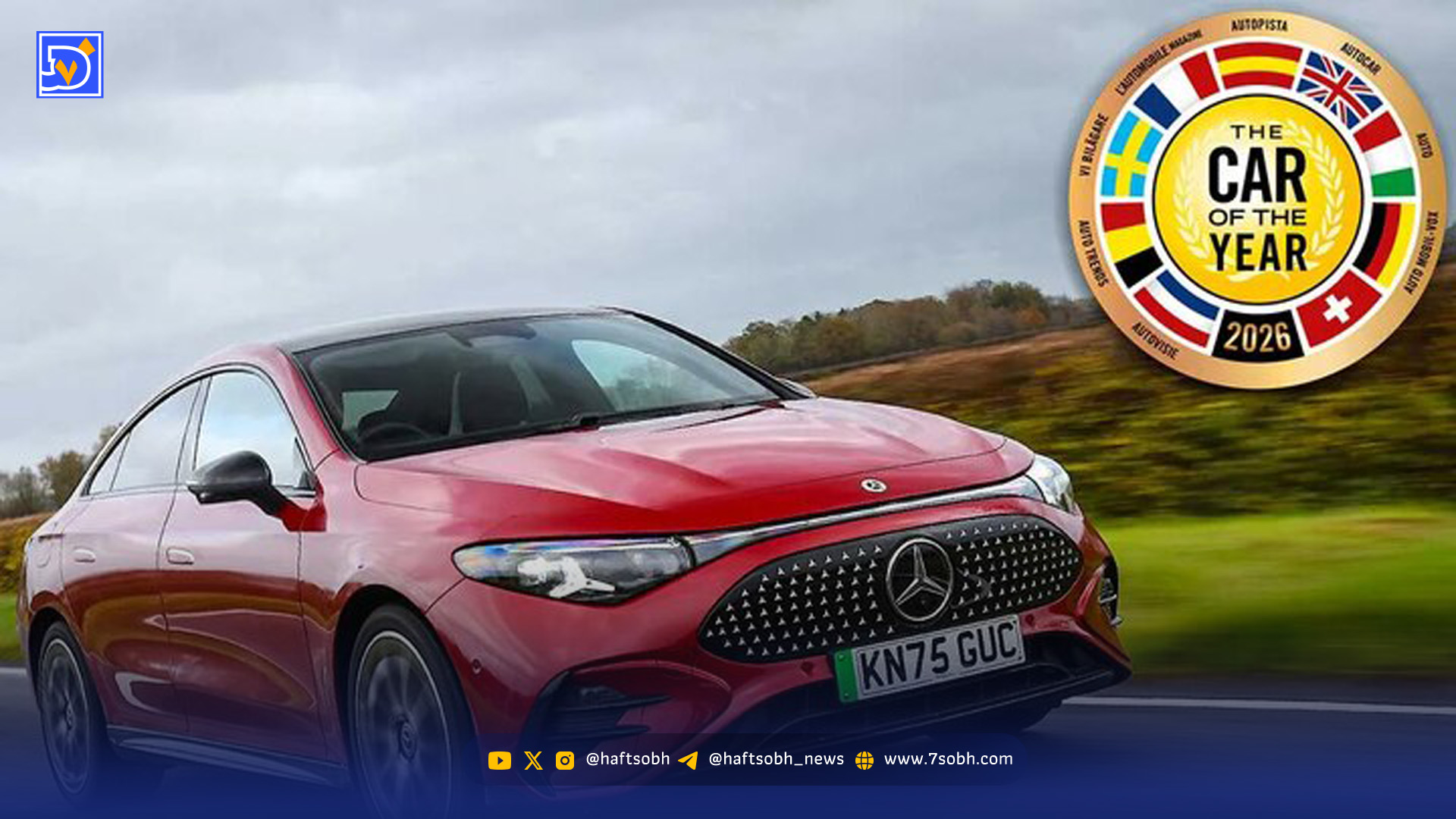 خودروی سال ۲۰۲۶ اروپا انتخاب شد