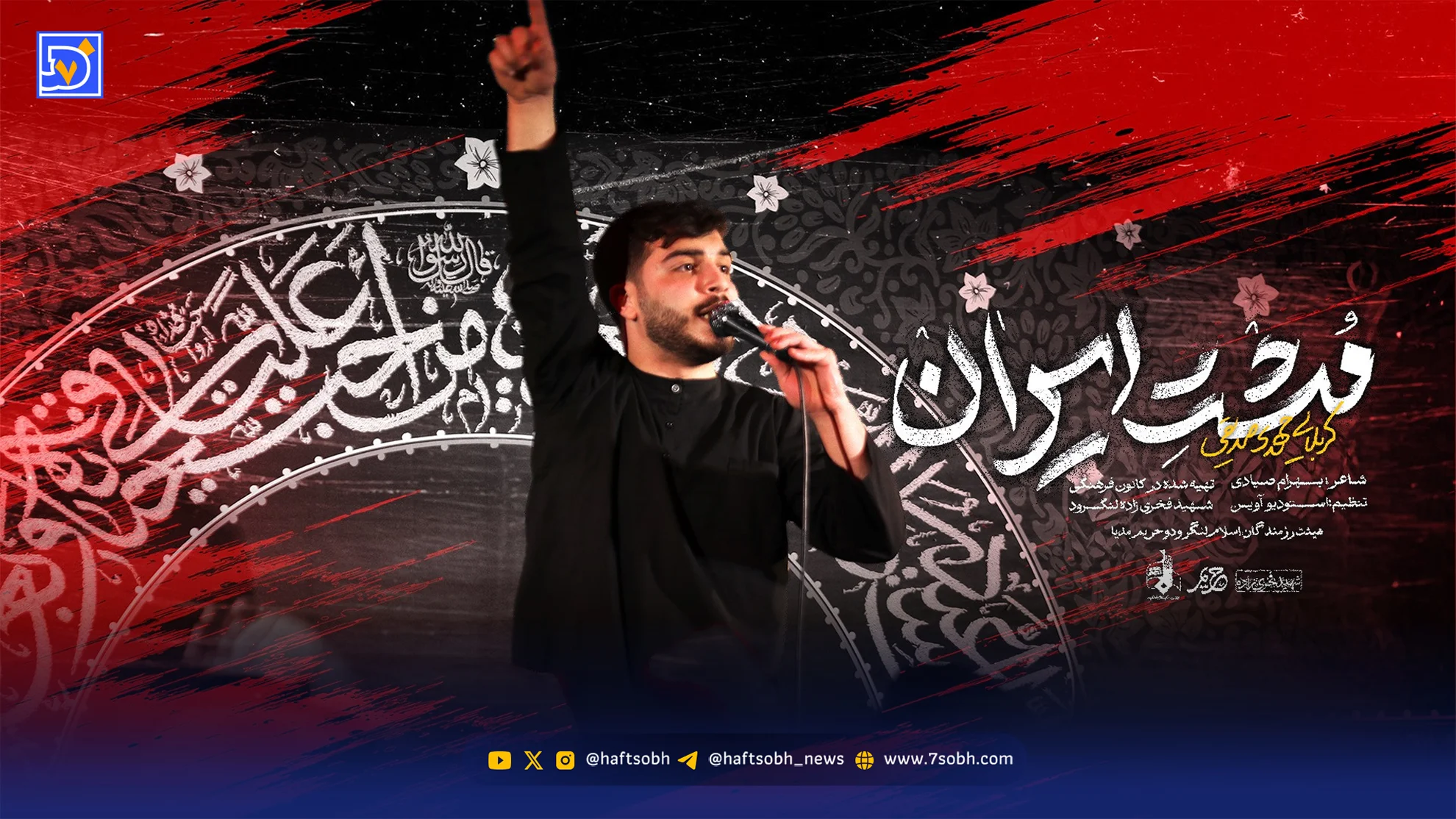 مداحی حماسی "مشت ایران" مهدی صدیقی
