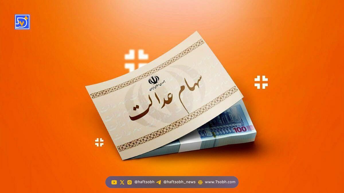 خبرهای خوش درباره آزادسازی سهام عدالت و واریز سود