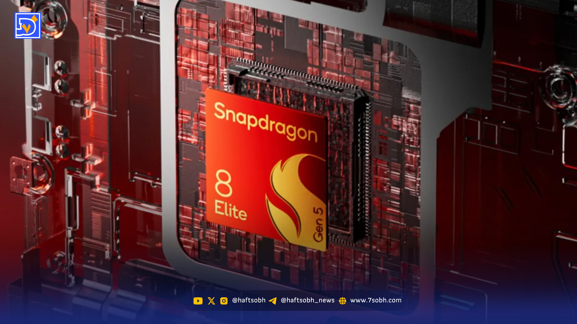 پردازنده‌ای برای گوشی‌های گران‌قیمت؛ مشخصات اسنپدراگون ۸ الیت نسل ۶ پرو لو رفت