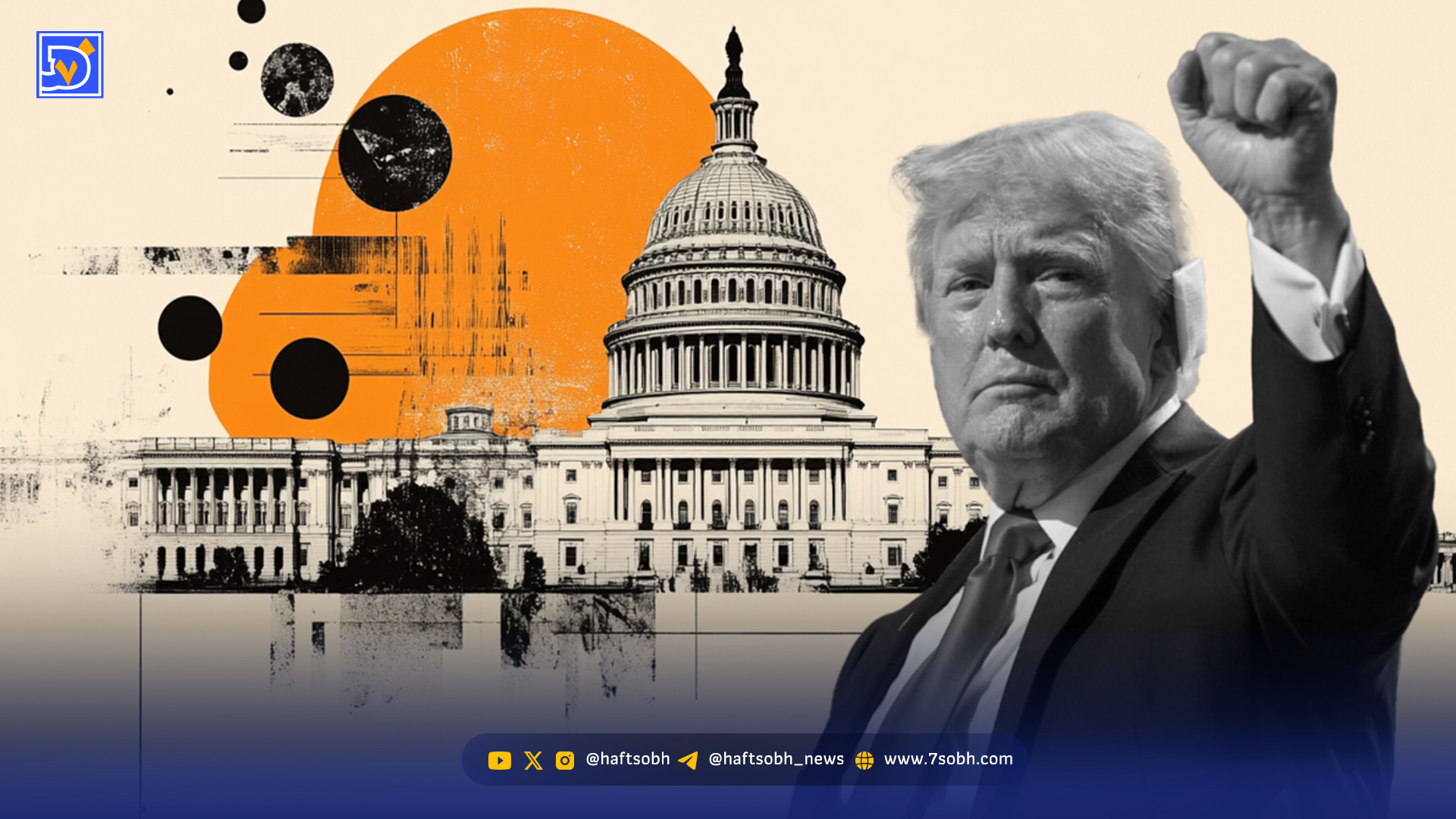 چالش تازه بر قدرت عفو ترامپ