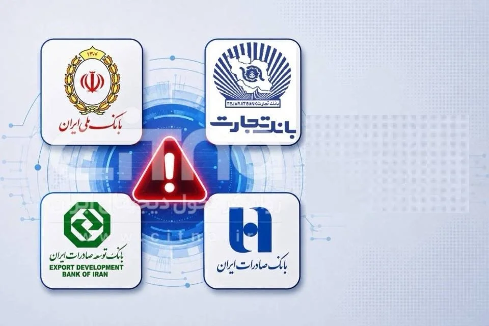 خبر جدید از قطعی بانک های ملی، صادرات و تجارت / اختلال چه زمانی برطرف می‌شود؟ + متن اطلاعیه رسمی