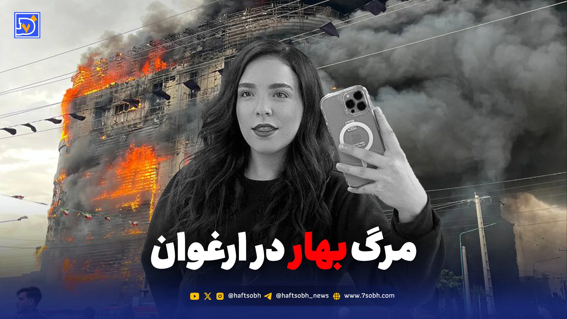 مرگ بهار در ارغوان