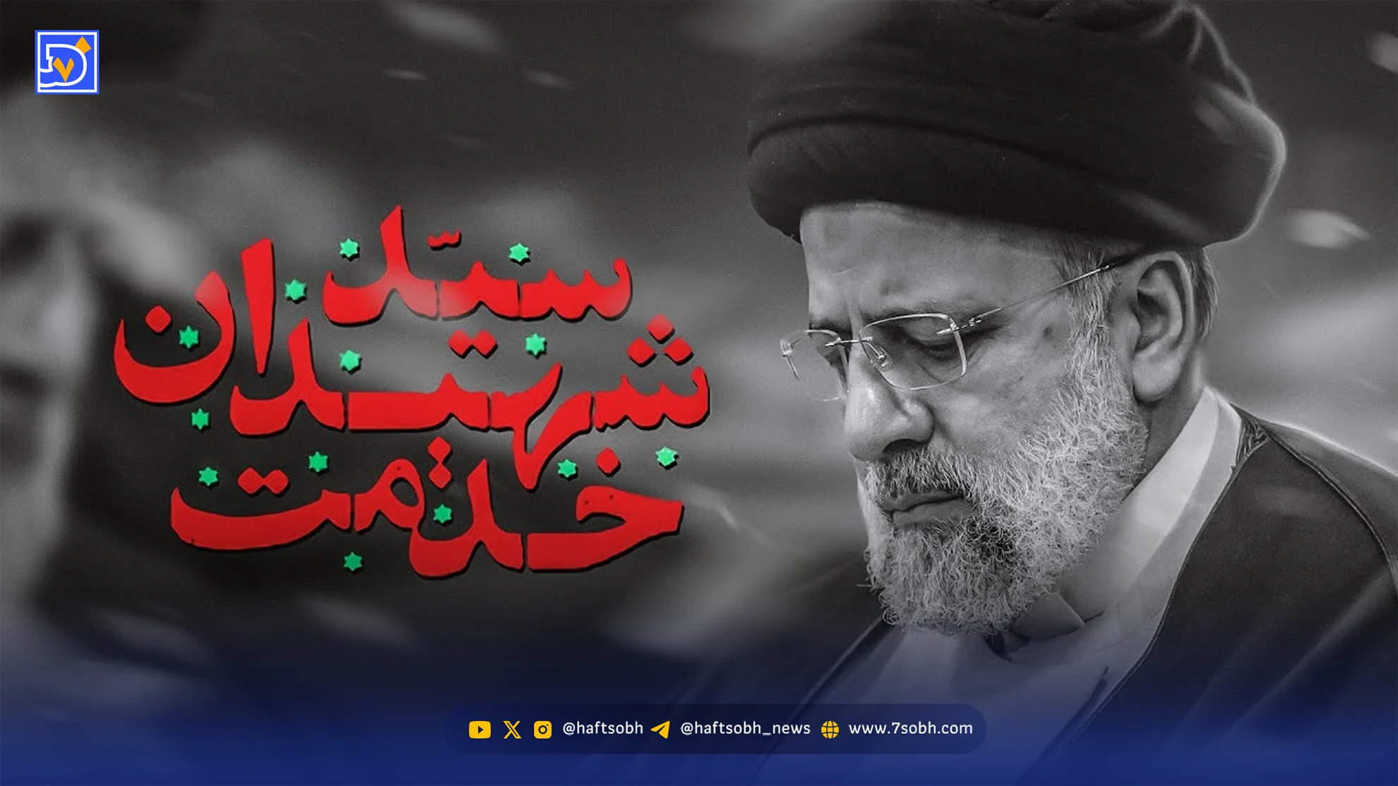 مداحی ابوذر روحی "سید شهیدان خدمت"