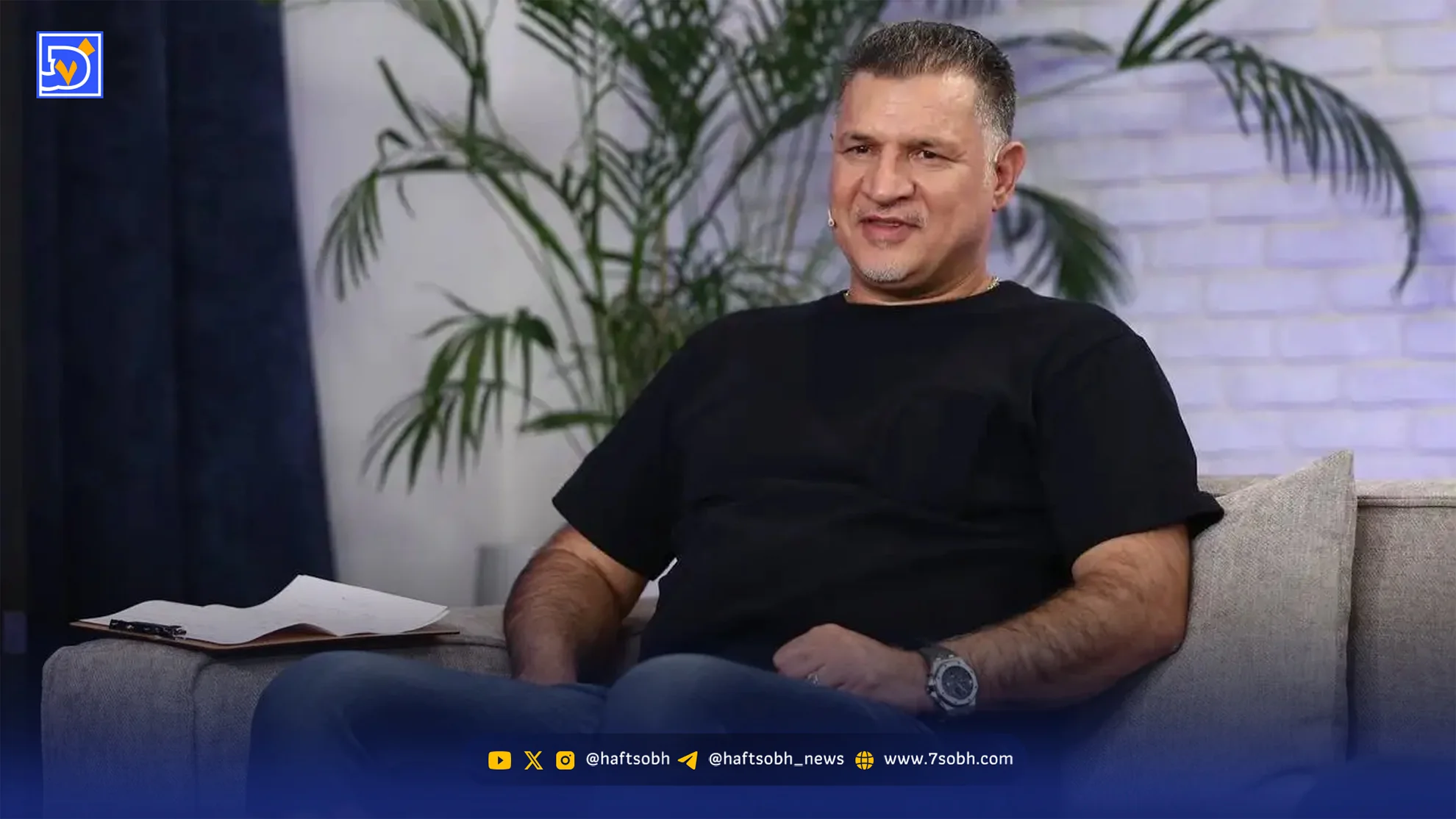 نگاه روز | علی دایی به آمریکایی ها از تمدن 2500 ساله ایران گفت