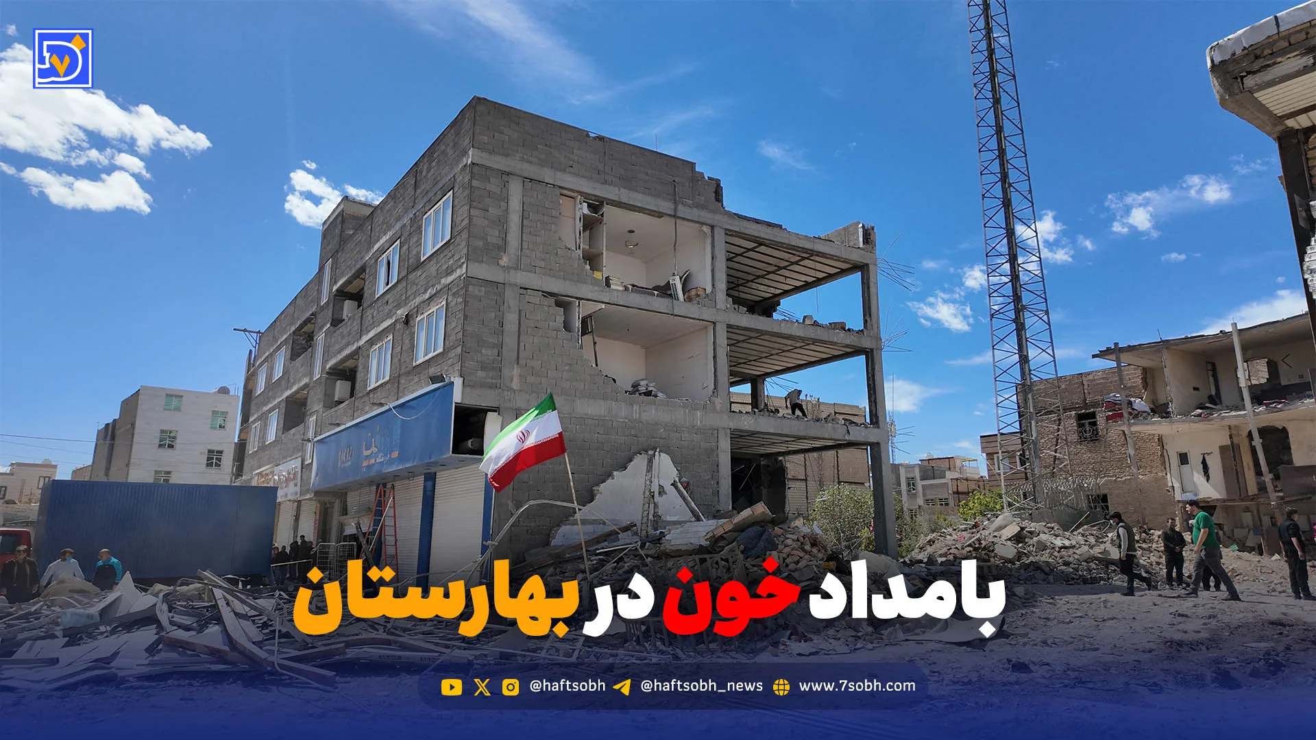 بامداد خون در بهارستان