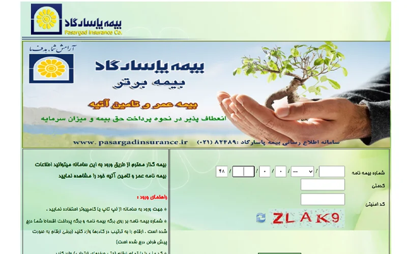 استعلام بیمه شخص ثالث پاسارگاد با کد ملی