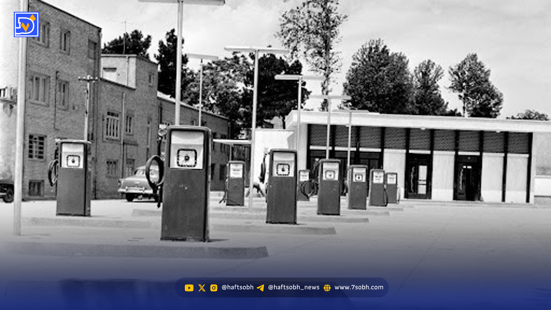 سفر در زمان | تصویر جالب از اولین جایگاه بنزین در تهران