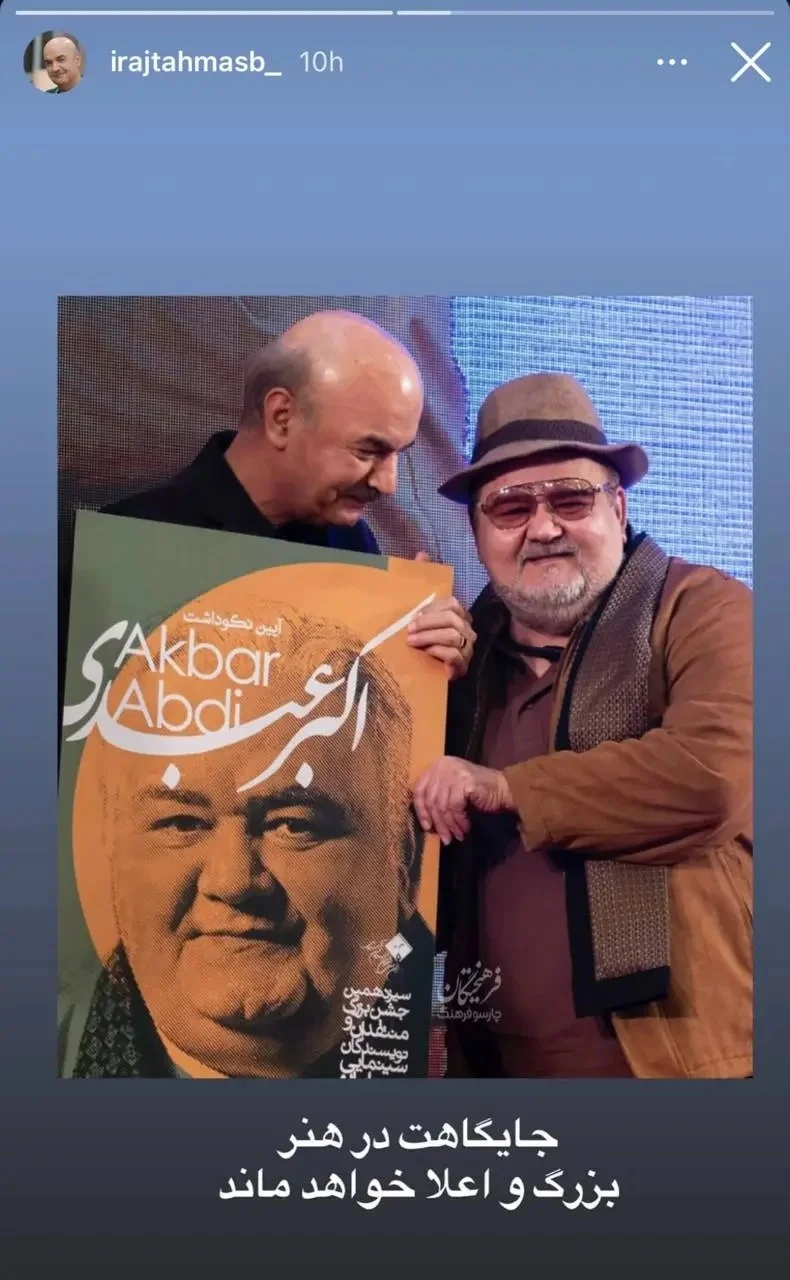 واکنش بازیگران به فوت اکبر عبدی