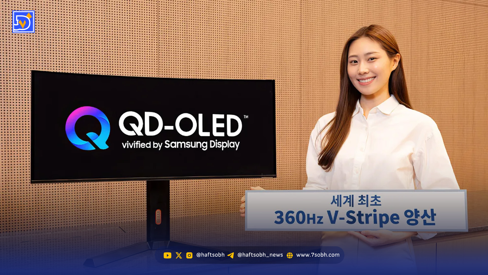 انقلاب سامسونگ در دنیای مانیتورها؛ پنل‌های QD-OLED با نرخ نوسازی ۳۶۰ هرتز