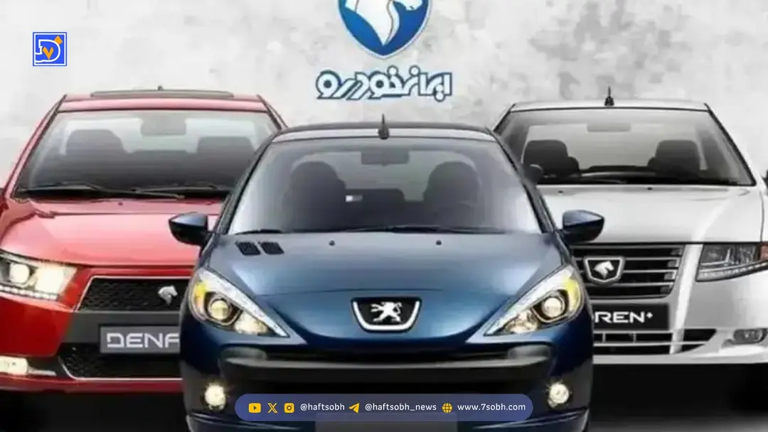 نتایج قرعهکشی ایرانخودرو طرح عادی اعلام شد + لینک مشاهده نتایج