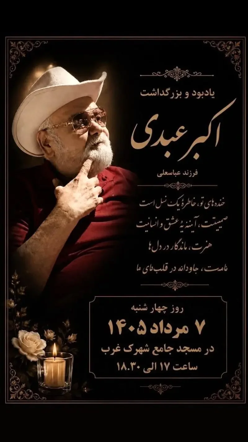 مراسم یادبود